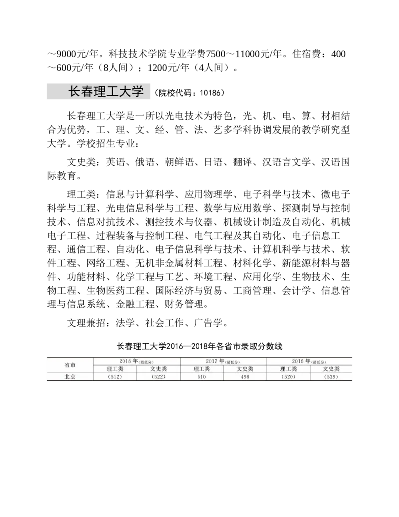 高考志愿填报手册(2019年版)_必看高考志愿填报指南课程（价值5999）_张雪峰高考志愿填报合集_张雪峰高考志愿填报必读，让孩子的每一分都不浪费!(1)_高考志愿填报购买资料