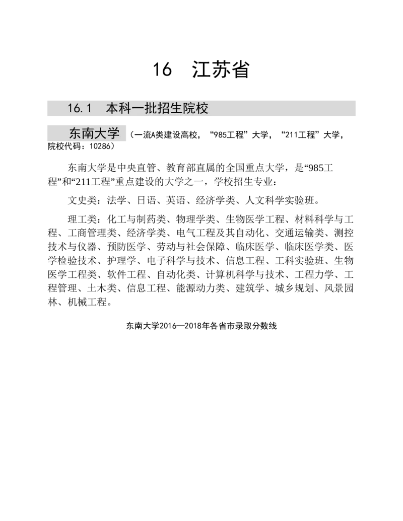 高考志愿填报手册(2019年版)_必看高考志愿填报指南课程（价值5999）_张雪峰高考志愿填报合集_张雪峰高考志愿填报必读，让孩子的每一分都不浪费!(1)_高考志愿填报购买资料