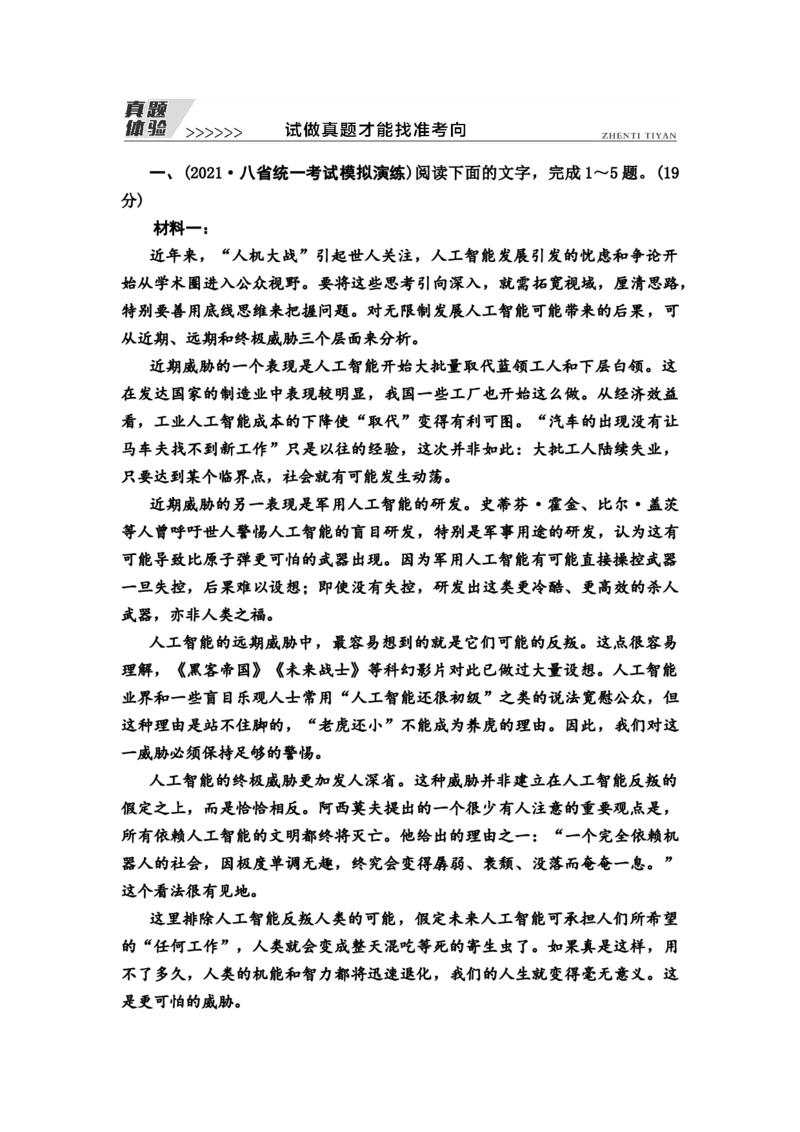真题体验试做真题才能找准考向教案_01高考语文_22022年新高考资料_2022届一轮复习讲练结合_语文系列一_第3板块现代文阅读_专题1论述类文本阅读