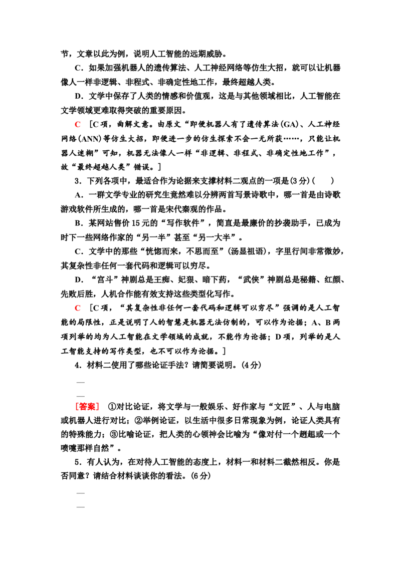 真题体验试做真题才能找准考向教案_01高考语文_22022年新高考资料_2022届一轮复习讲练结合_语文系列一_第3板块现代文阅读_专题1论述类文本阅读