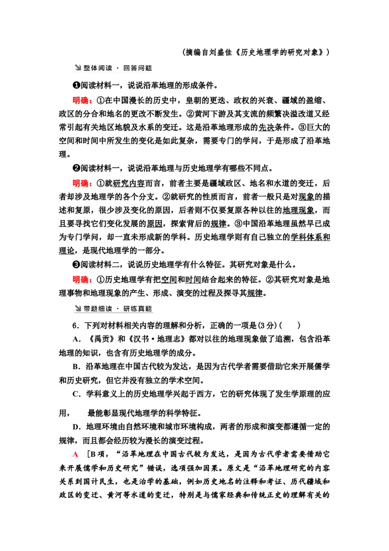 真题体验试做真题才能找准考向教案_01高考语文_22022年新高考资料_2022届一轮复习讲练结合_语文系列一_第3板块现代文阅读_专题1论述类文本阅读