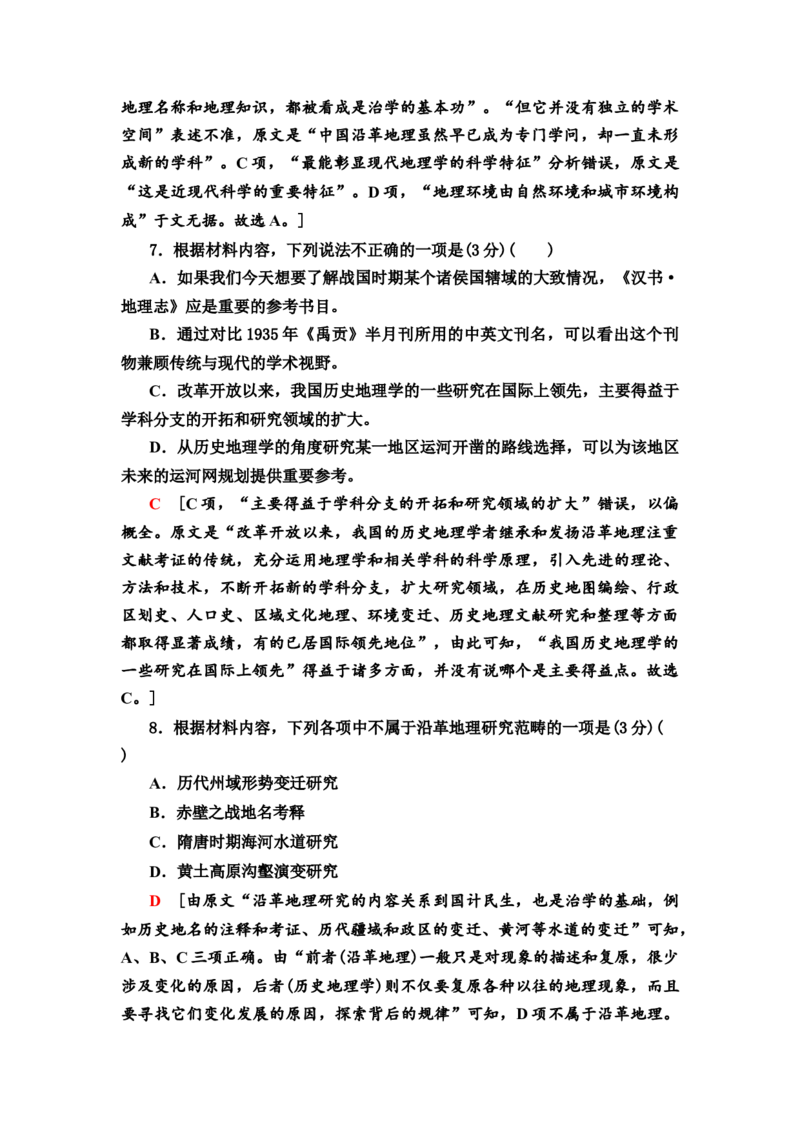 真题体验试做真题才能找准考向教案_01高考语文_22022年新高考资料_2022届一轮复习讲练结合_语文系列一_第3板块现代文阅读_专题1论述类文本阅读