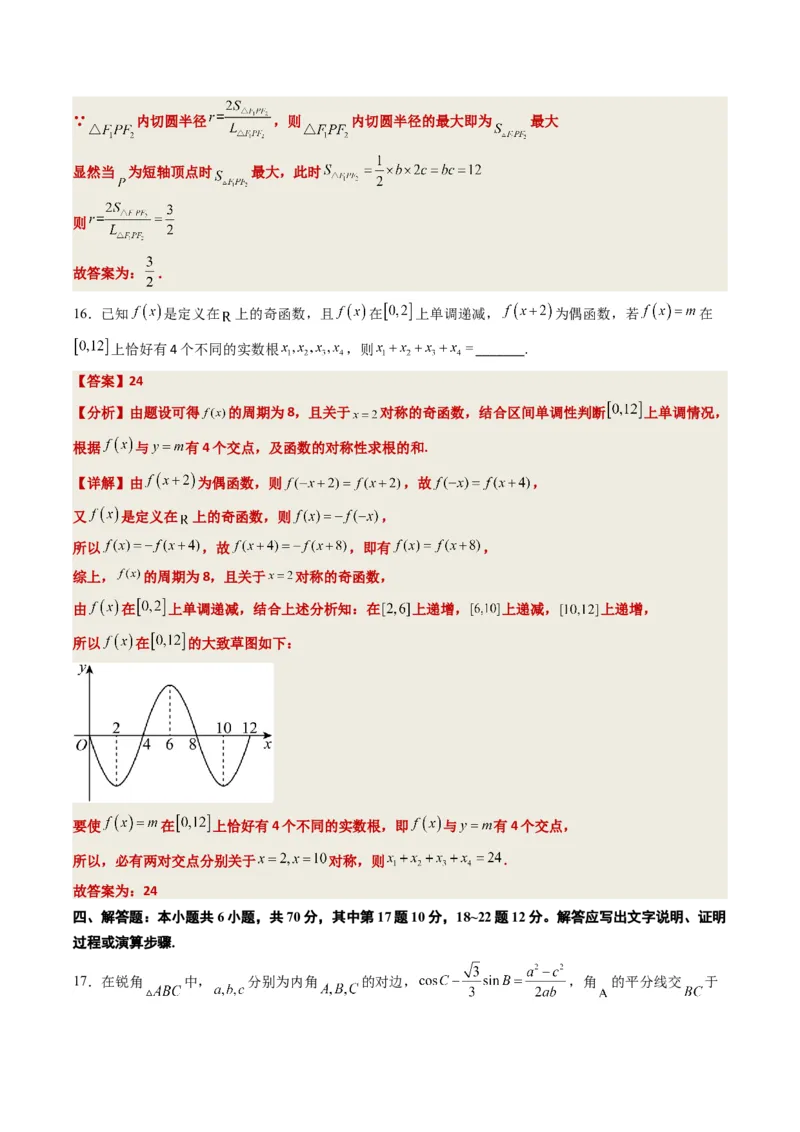 数学-2023年高考押题预测卷03（广东卷）（全解全析）_2.2025数学总复习_2023年新高考资料_42023年高考数学押题预测卷
