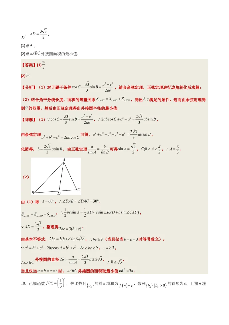数学-2023年高考押题预测卷03（广东卷）（全解全析）_2.2025数学总复习_2023年新高考资料_42023年高考数学押题预测卷
