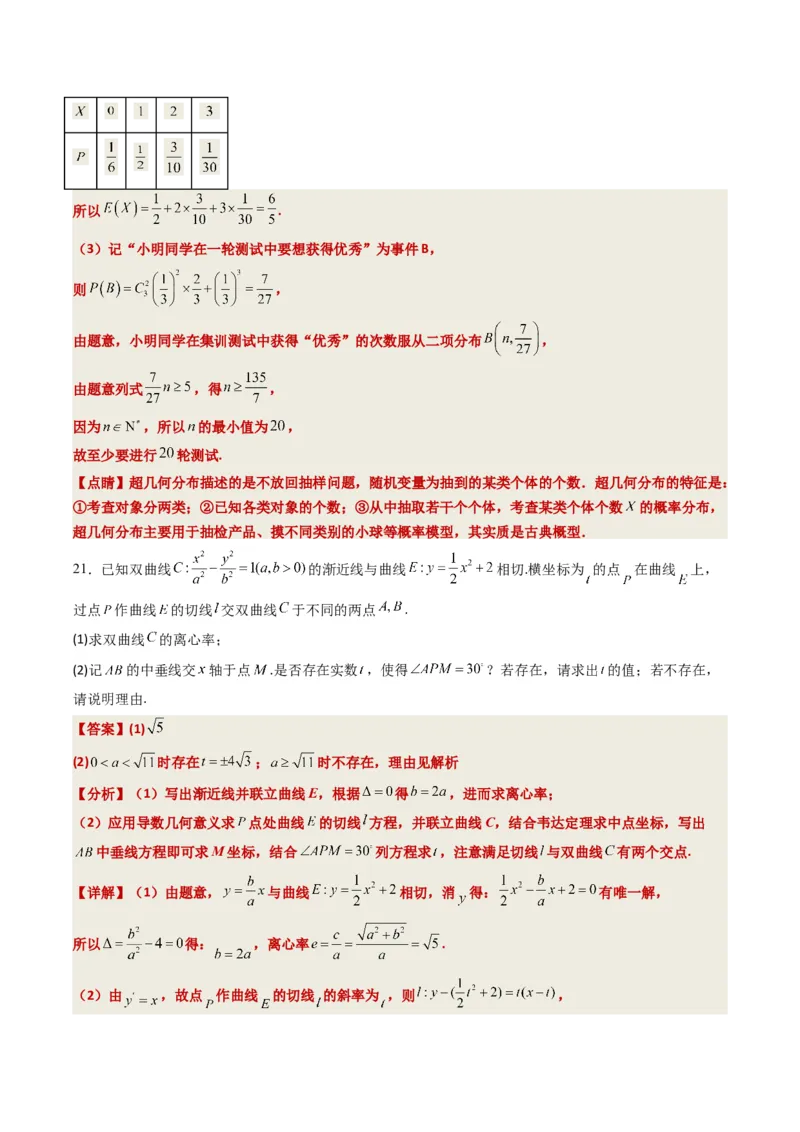 数学-2023年高考押题预测卷03（广东卷）（全解全析）_2.2025数学总复习_2023年新高考资料_42023年高考数学押题预测卷