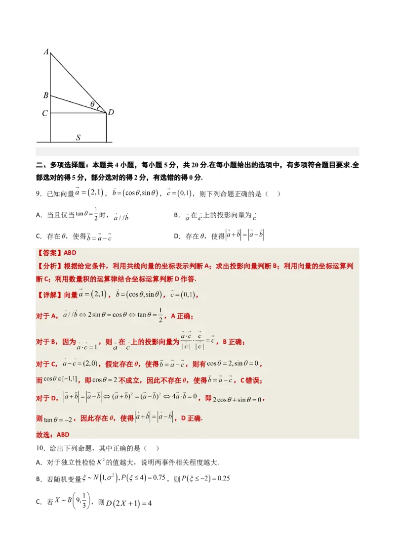 数学-2023年高考押题预测卷03（广东卷）（全解全析）_2.2025数学总复习_2023年新高考资料_42023年高考数学押题预测卷