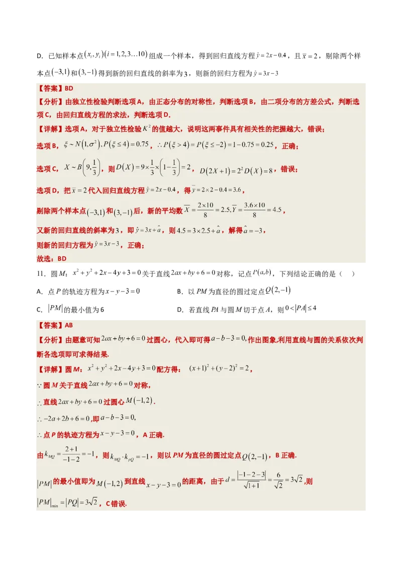 数学-2023年高考押题预测卷03（广东卷）（全解全析）_2.2025数学总复习_2023年新高考资料_42023年高考数学押题预测卷