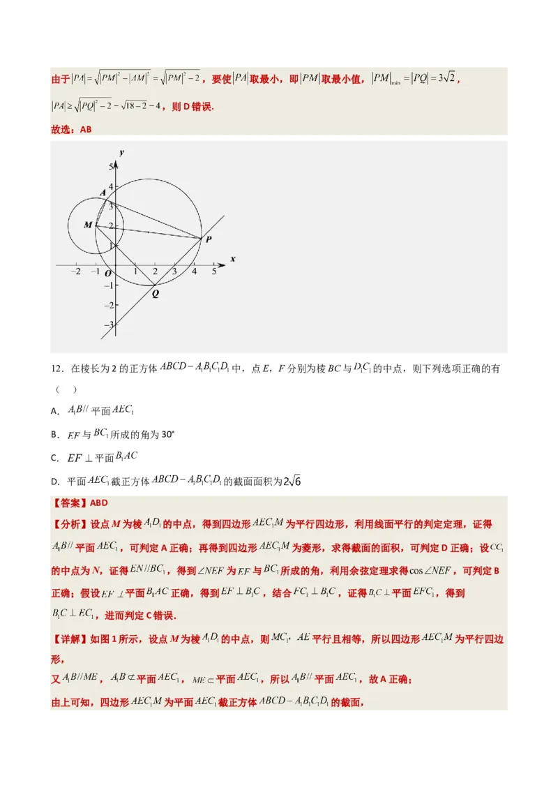 数学-2023年高考押题预测卷03（广东卷）（全解全析）_2.2025数学总复习_2023年新高考资料_42023年高考数学押题预测卷