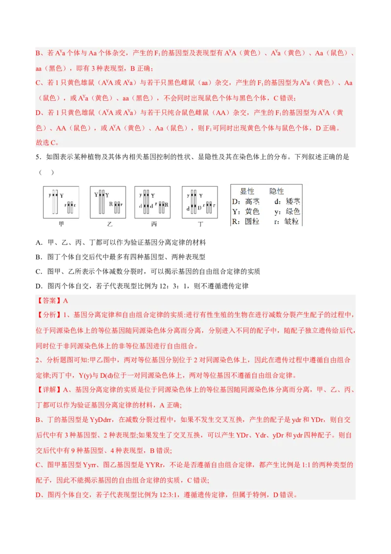 2月份检测卷01（基础练）（考试范围：第1章）（解析版）_高中九科知识点归纳。_人教版高中Word电子版试卷练习试题知识点全科_高中生物试卷习题_生物必修_必修2_2、课后培优练