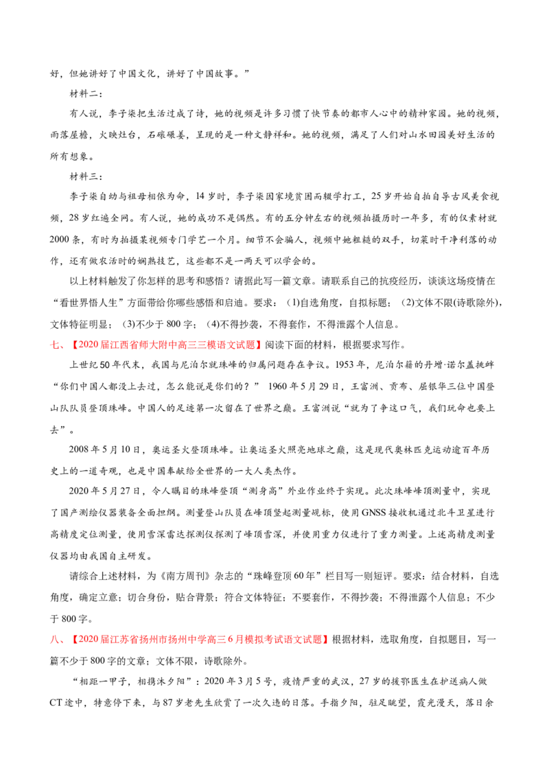 专题15写作-2020年高考真题和模拟题语文分类训练（学生版）_01高考语文_22022年新高考资料_2022年一轮复习各版本_3.1.2022年高考语文一轮复习新高考2-鲁辽琼京津适用