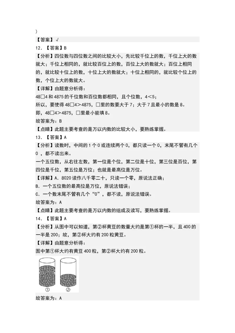 第四单元认识万以内的数（单元测试）-二年级数学下册（答案）（苏教版）_二年级数学下册（苏教版）_第四套_单元测试