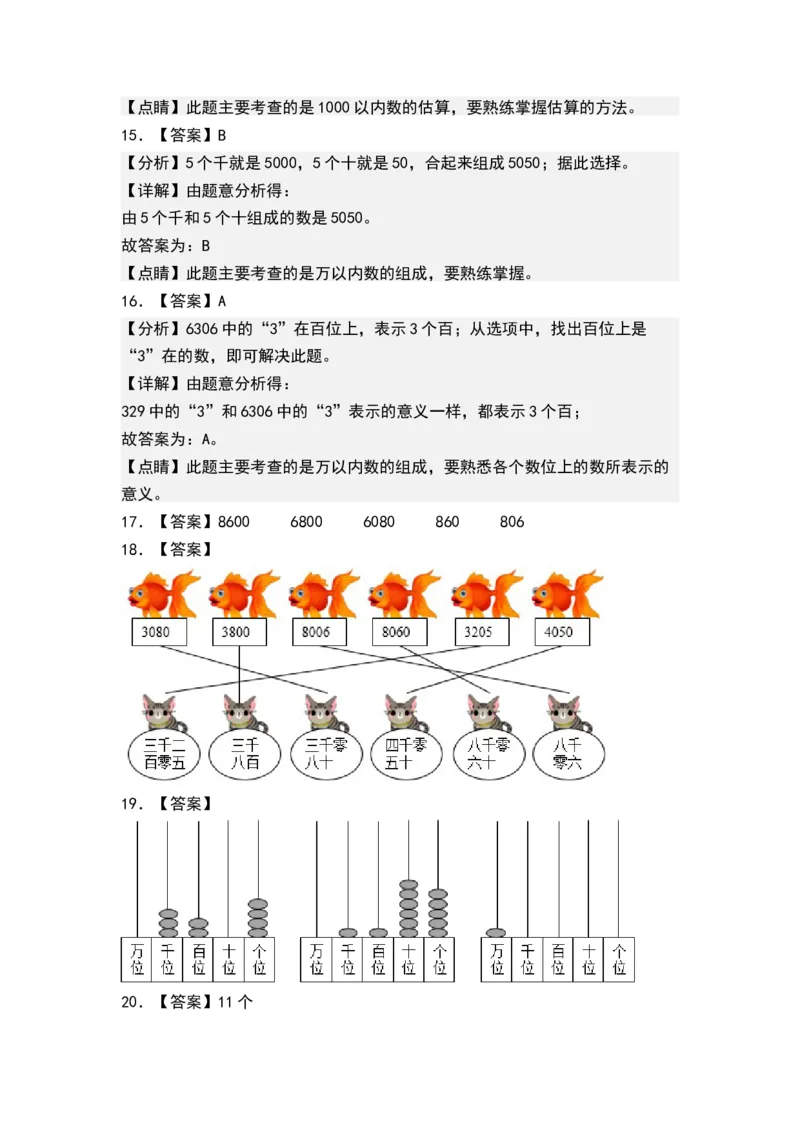 第四单元认识万以内的数（单元测试）-二年级数学下册（答案）（苏教版）_二年级数学下册（苏教版）_第四套_单元测试