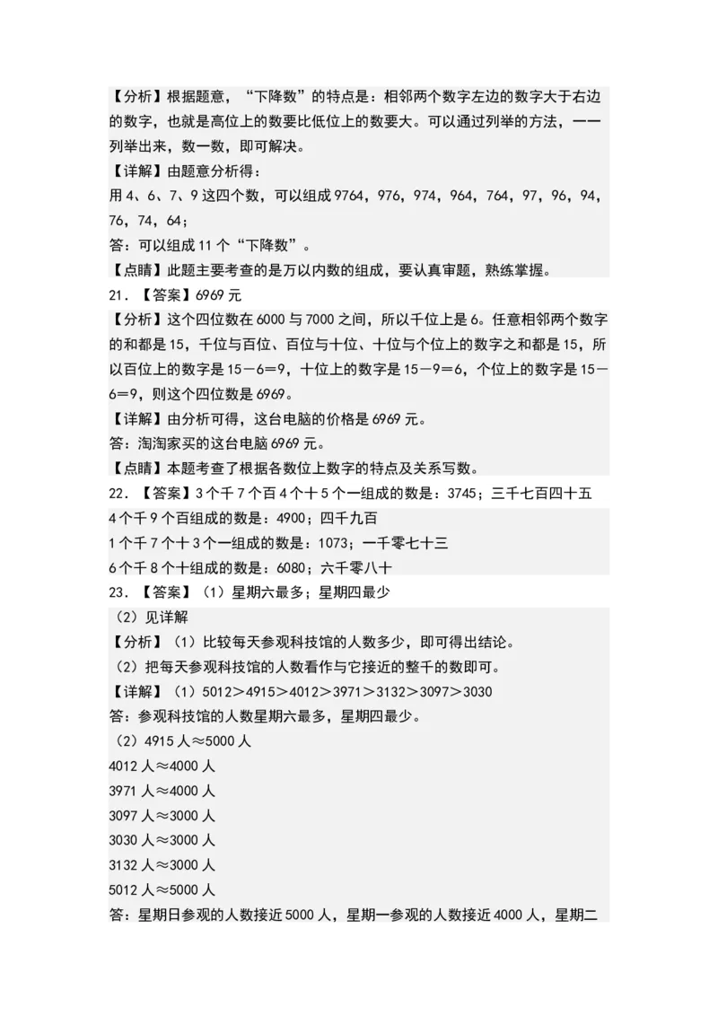 第四单元认识万以内的数（单元测试）-二年级数学下册（答案）（苏教版）_二年级数学下册（苏教版）_第四套_单元测试