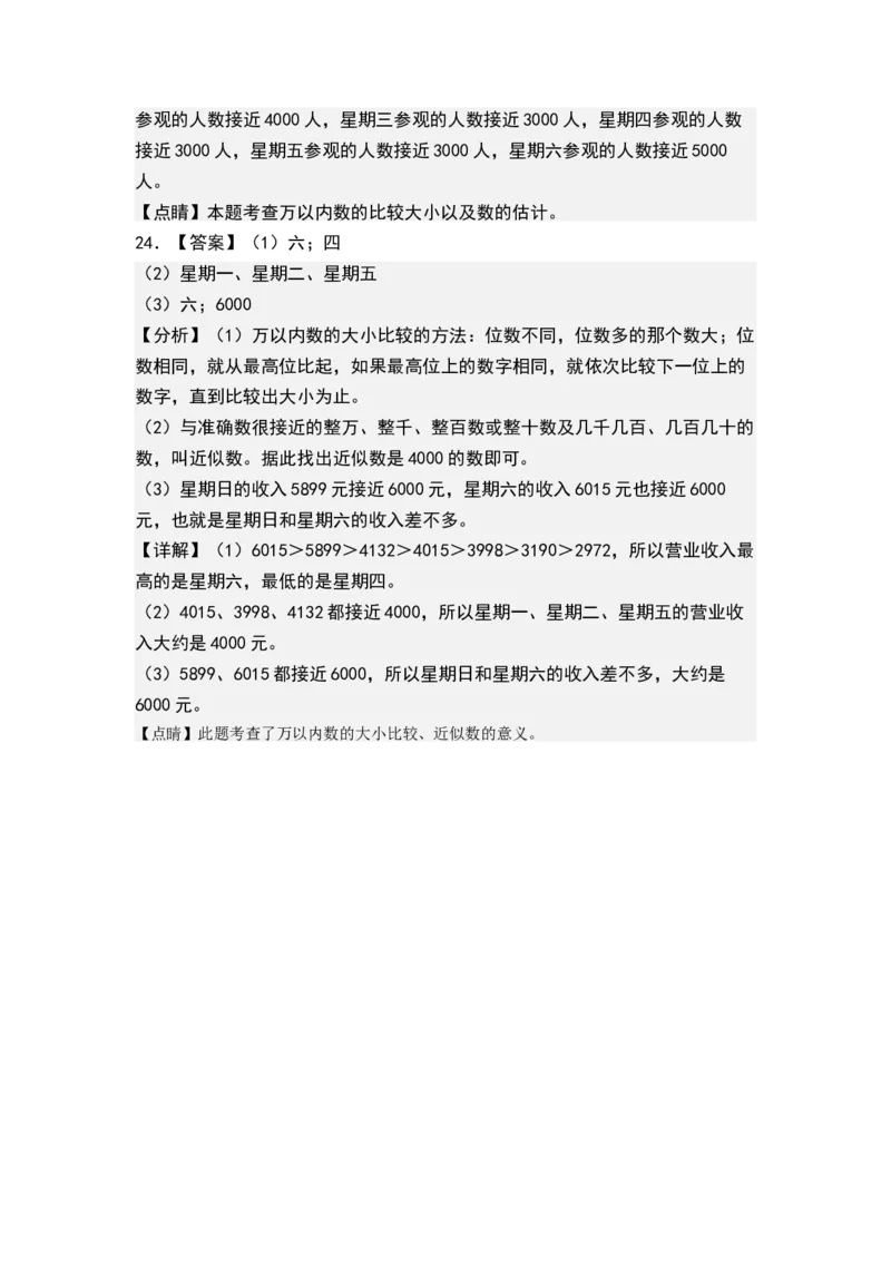 第四单元认识万以内的数（单元测试）-二年级数学下册（答案）（苏教版）_二年级数学下册（苏教版）_第四套_单元测试