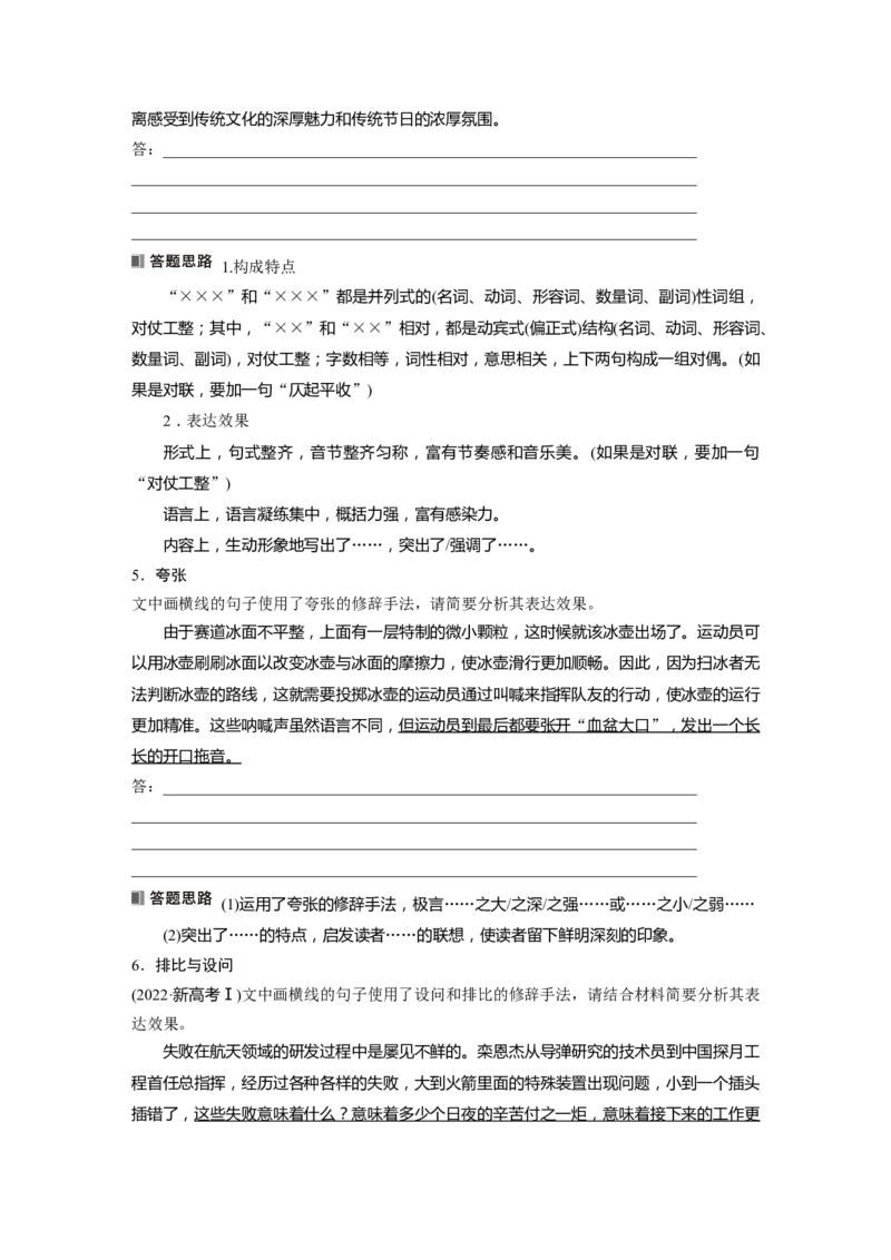 板块八学案71　修辞手法构成和表达效果&mdash;&mdash;修辞立诚，行&ldquo;文&rdquo;致远_01高考语文_4.22024年新高考资料_1.2024一轮复习_2024年高考语文一轮复习讲义（部编新高考版）_学生版在此文件夹