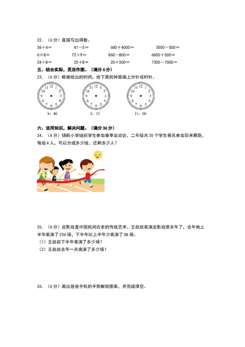 数学（基础卷01）（考试版A4）(2)_二年级数学下册（苏教版）_第四套_期中+期末-K149_期末试卷