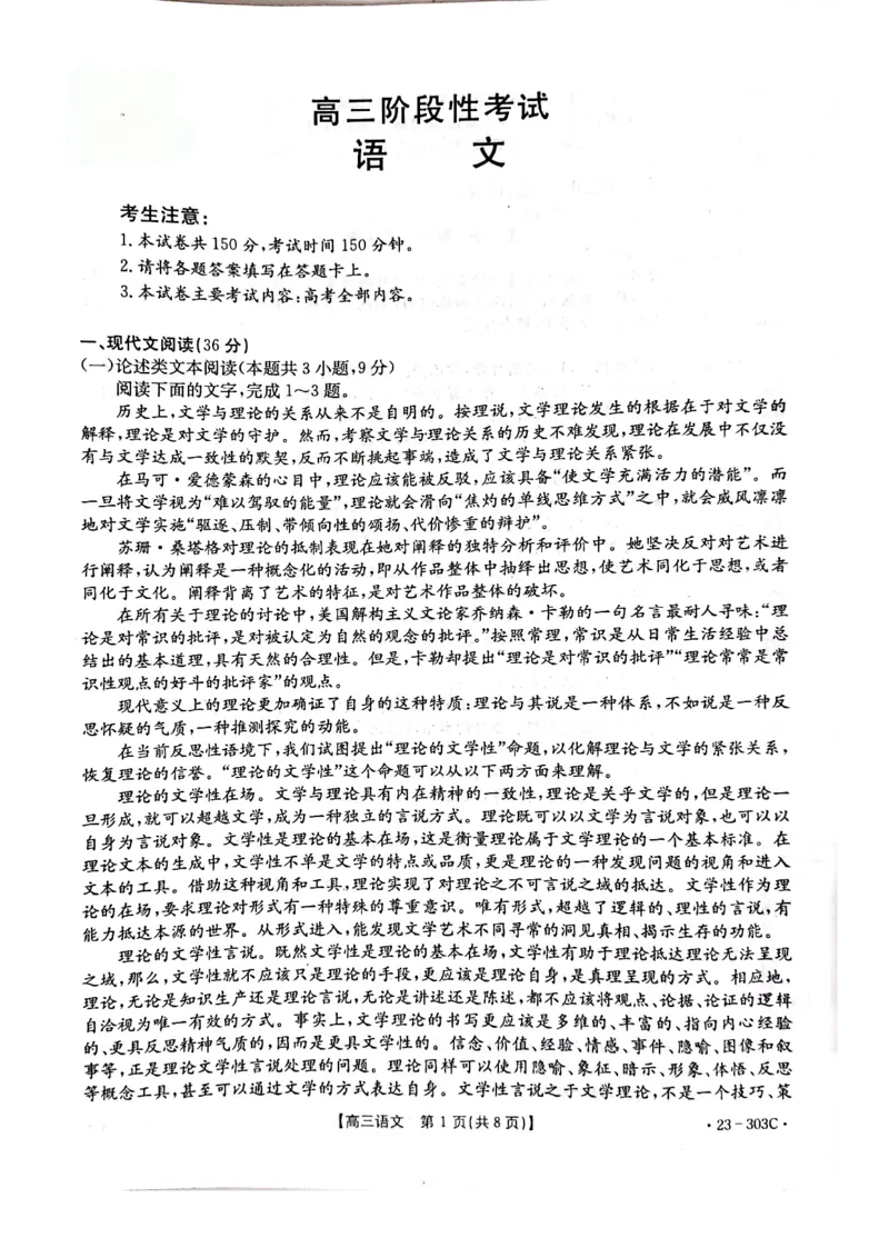 江西省5市重点中学2022-2023学年高三下学期阶段性联考语文试卷公众号：一枚试卷君_01高考语文_32023年新高考资料_3模拟题_老高考