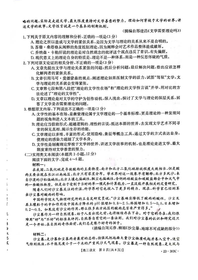 江西省5市重点中学2022-2023学年高三下学期阶段性联考语文试卷公众号：一枚试卷君_01高考语文_32023年新高考资料_3模拟题_老高考