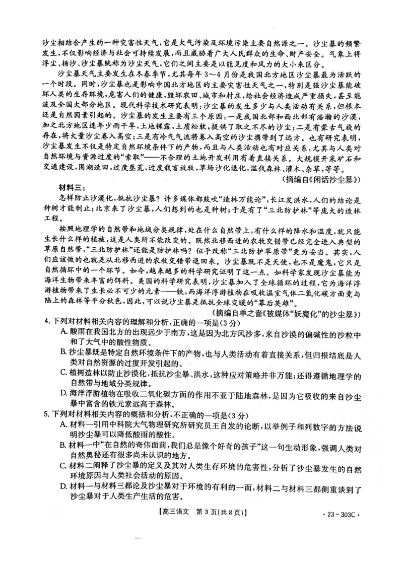 江西省5市重点中学2022-2023学年高三下学期阶段性联考语文试卷公众号：一枚试卷君_01高考语文_32023年新高考资料_3模拟题_老高考