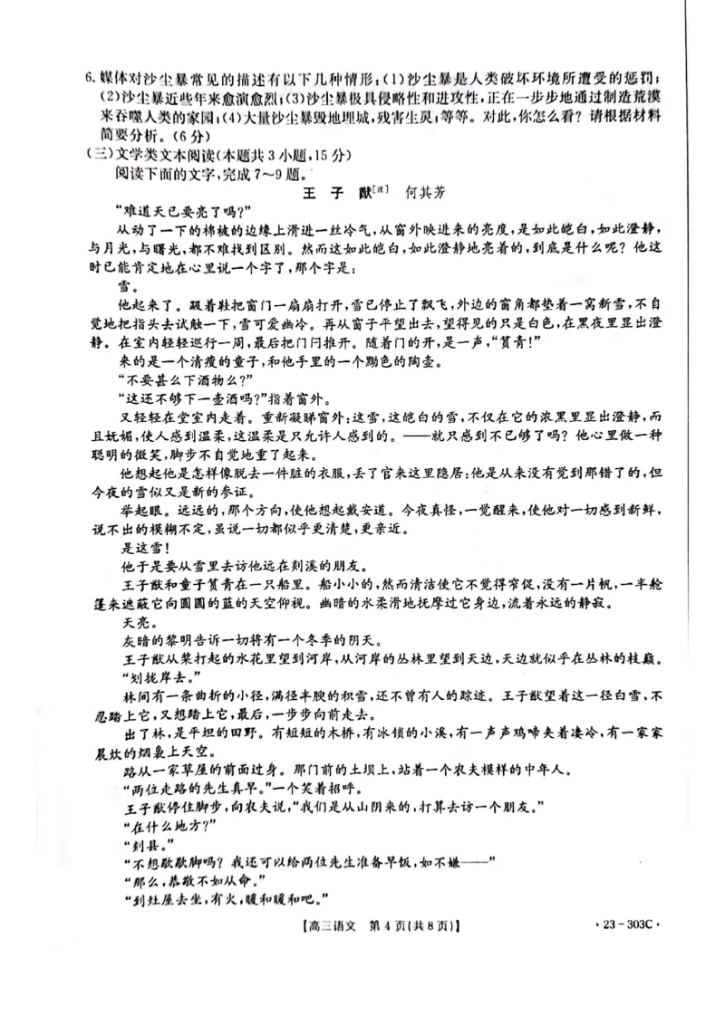 江西省5市重点中学2022-2023学年高三下学期阶段性联考语文试卷公众号：一枚试卷君_01高考语文_32023年新高考资料_3模拟题_老高考