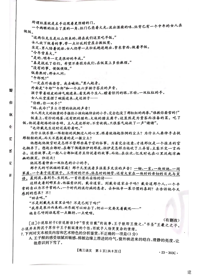 江西省5市重点中学2022-2023学年高三下学期阶段性联考语文试卷公众号：一枚试卷君_01高考语文_32023年新高考资料_3模拟题_老高考