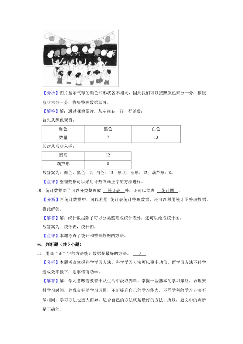 第八单元数据的收集和整理（一）（教师版）-二年级数学下册单元复习讲义（苏教版）_二年级数学下册（苏教版）_第四套_知识总结