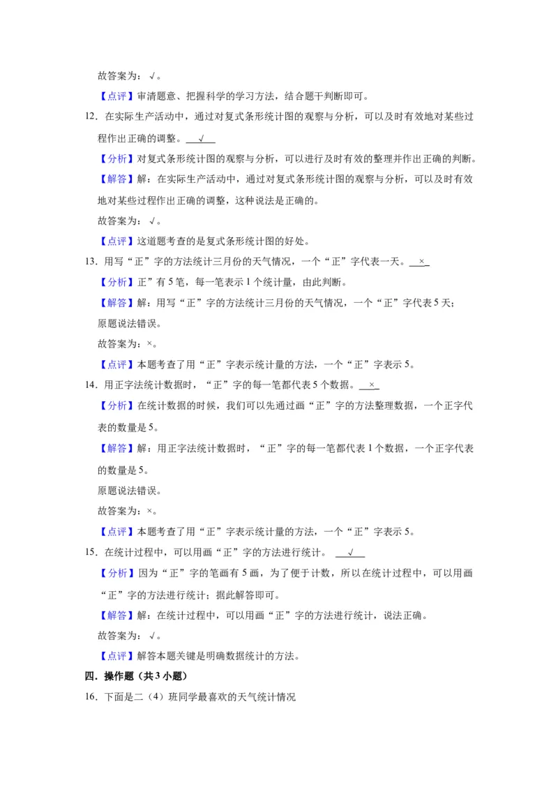 第八单元数据的收集和整理（一）（教师版）-二年级数学下册单元复习讲义（苏教版）_二年级数学下册（苏教版）_第四套_知识总结