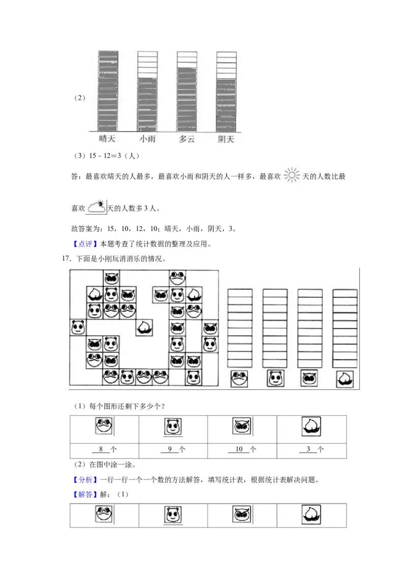 第八单元数据的收集和整理（一）（教师版）-二年级数学下册单元复习讲义（苏教版）_二年级数学下册（苏教版）_第四套_知识总结