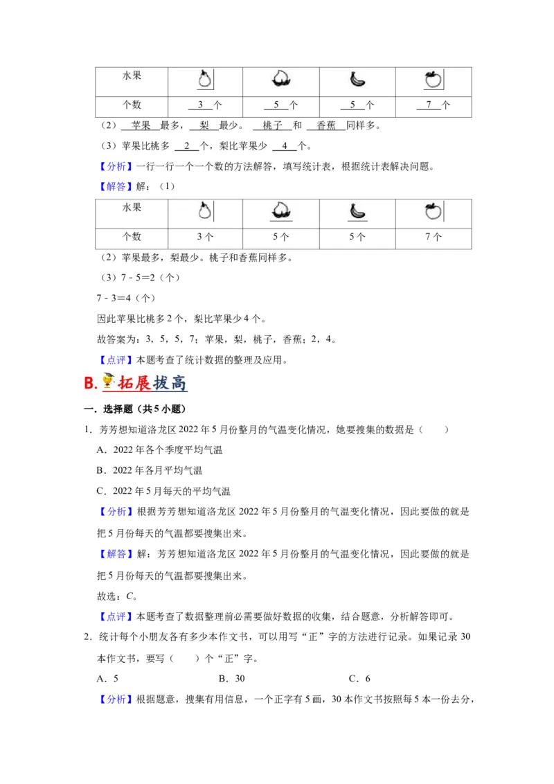 第八单元数据的收集和整理（一）（教师版）-二年级数学下册单元复习讲义（苏教版）_二年级数学下册（苏教版）_第四套_知识总结