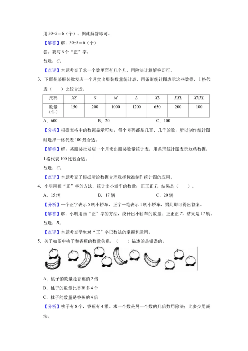 第八单元数据的收集和整理（一）（教师版）-二年级数学下册单元复习讲义（苏教版）_二年级数学下册（苏教版）_第四套_知识总结