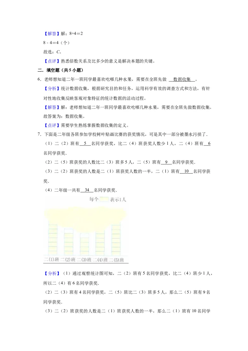 第八单元数据的收集和整理（一）（教师版）-二年级数学下册单元复习讲义（苏教版）_二年级数学下册（苏教版）_第四套_知识总结