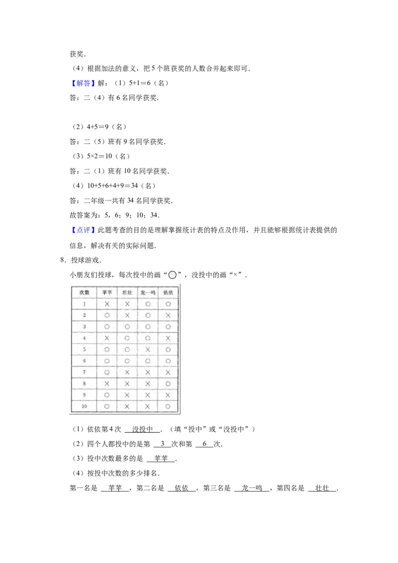 第八单元数据的收集和整理（一）（教师版）-二年级数学下册单元复习讲义（苏教版）_二年级数学下册（苏教版）_第四套_知识总结