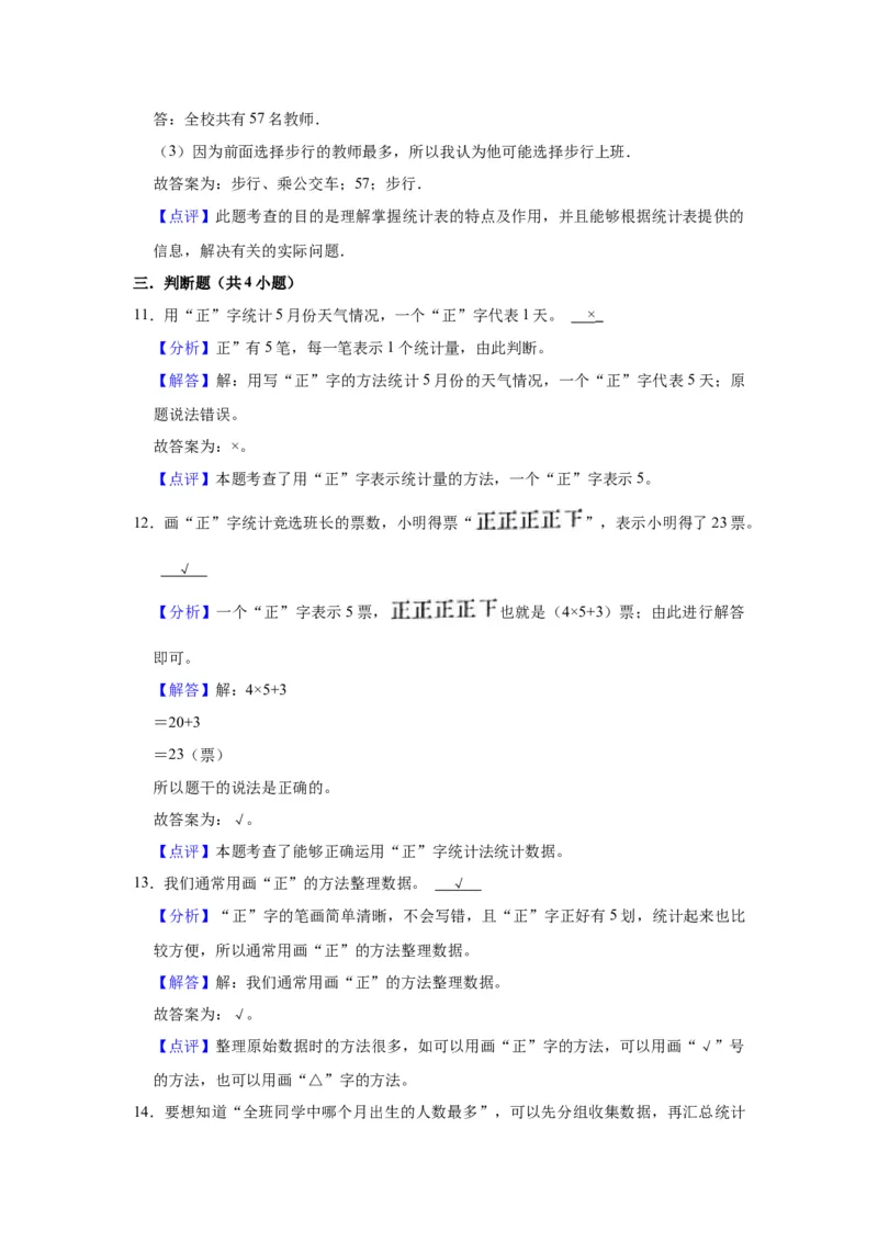 第八单元数据的收集和整理（一）（教师版）-二年级数学下册单元复习讲义（苏教版）_二年级数学下册（苏教版）_第四套_知识总结