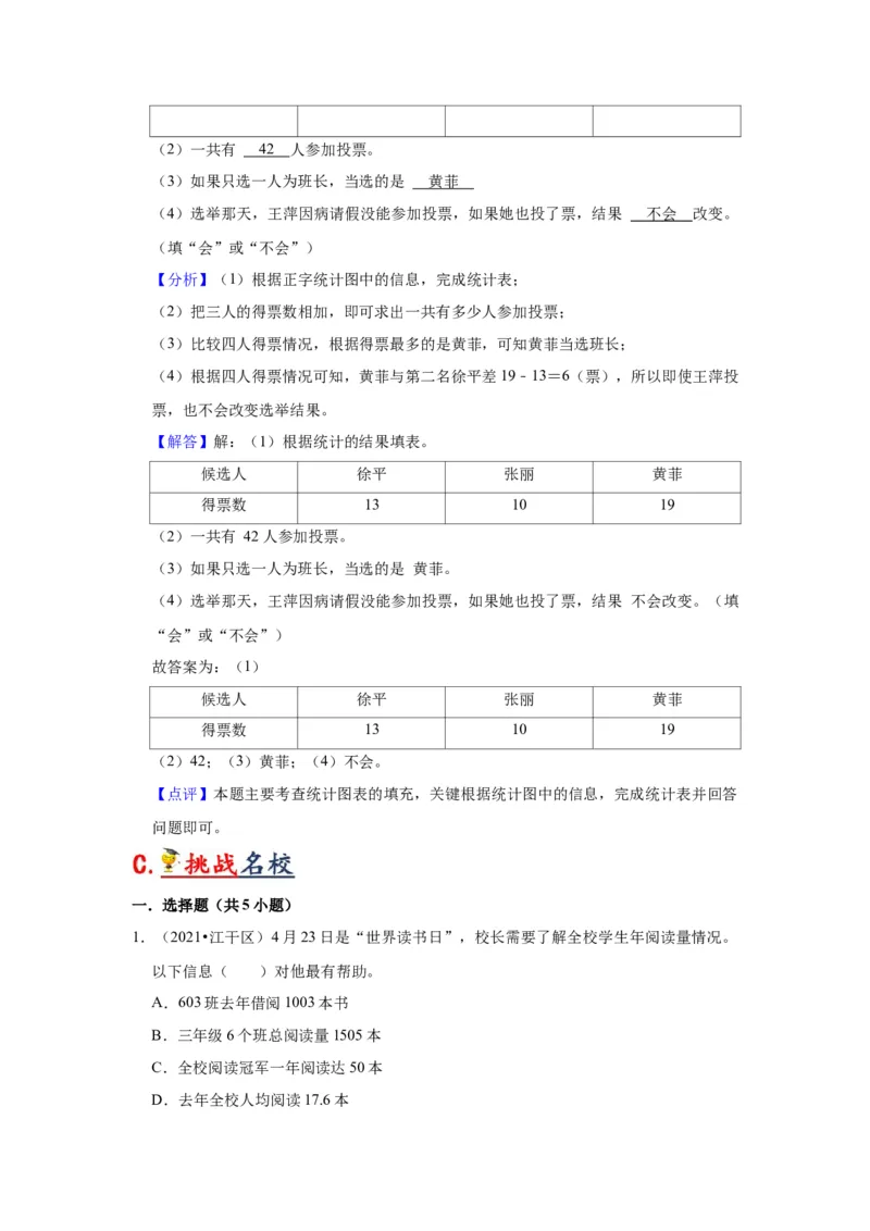 第八单元数据的收集和整理（一）（教师版）-二年级数学下册单元复习讲义（苏教版）_二年级数学下册（苏教版）_第四套_知识总结