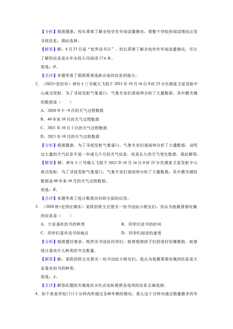 第八单元数据的收集和整理（一）（教师版）-二年级数学下册单元复习讲义（苏教版）_二年级数学下册（苏教版）_第四套_知识总结