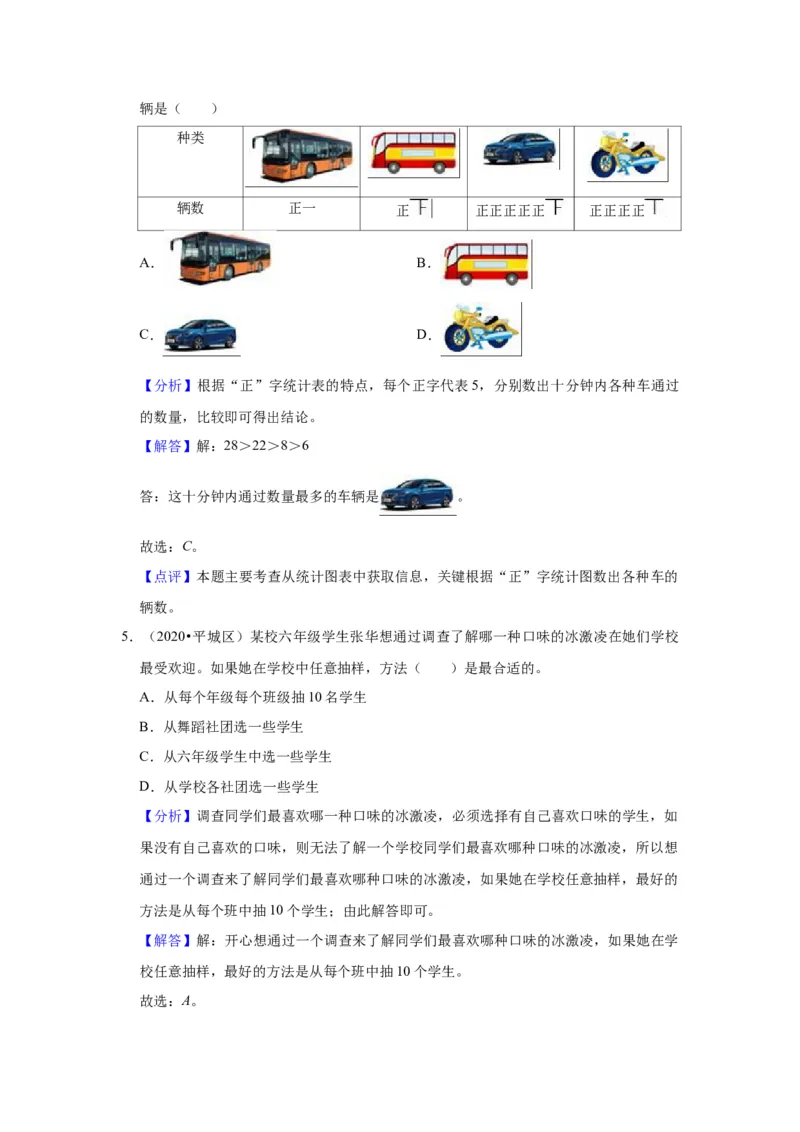 第八单元数据的收集和整理（一）（教师版）-二年级数学下册单元复习讲义（苏教版）_二年级数学下册（苏教版）_第四套_知识总结