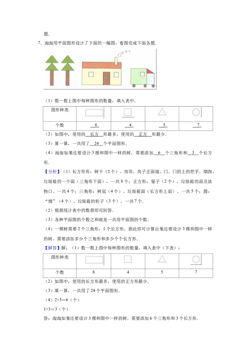 第八单元数据的收集和整理（一）（教师版）-二年级数学下册单元复习讲义（苏教版）_二年级数学下册（苏教版）_第四套_知识总结