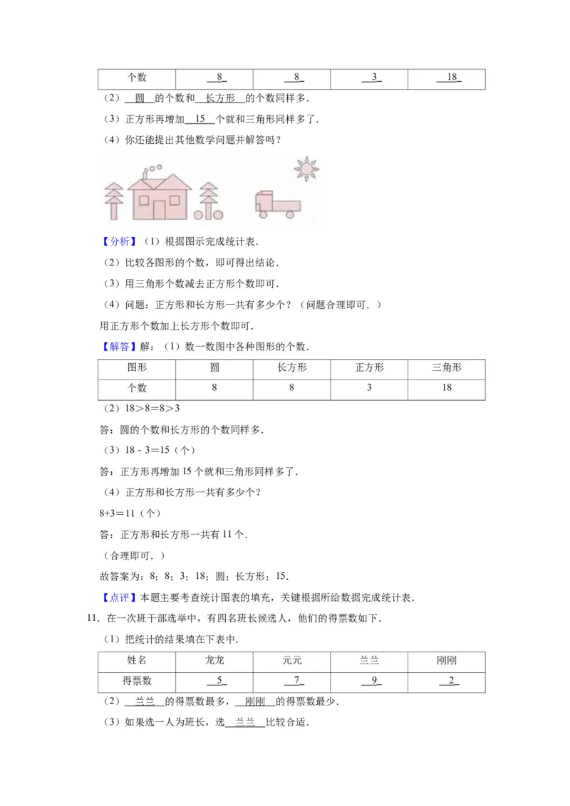 第八单元数据的收集和整理（一）（教师版）-二年级数学下册单元复习讲义（苏教版）_二年级数学下册（苏教版）_第四套_知识总结