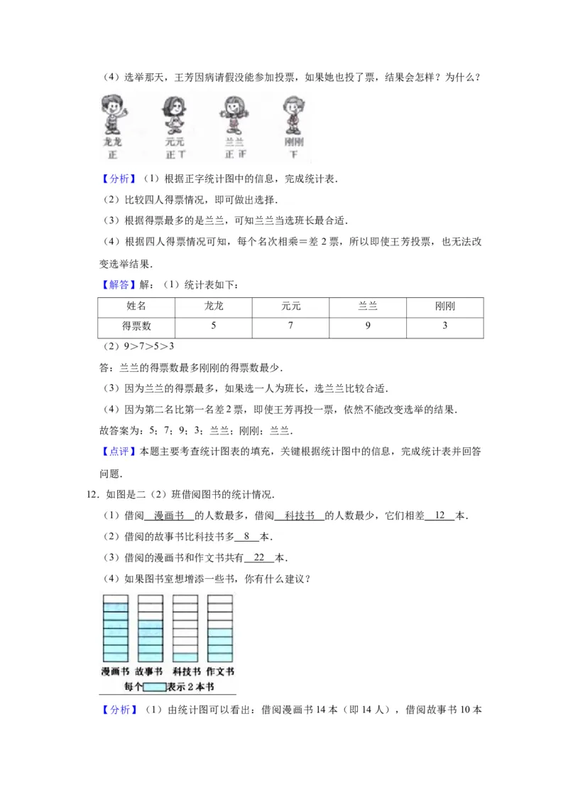 第八单元数据的收集和整理（一）（教师版）-二年级数学下册单元复习讲义（苏教版）_二年级数学下册（苏教版）_第四套_知识总结