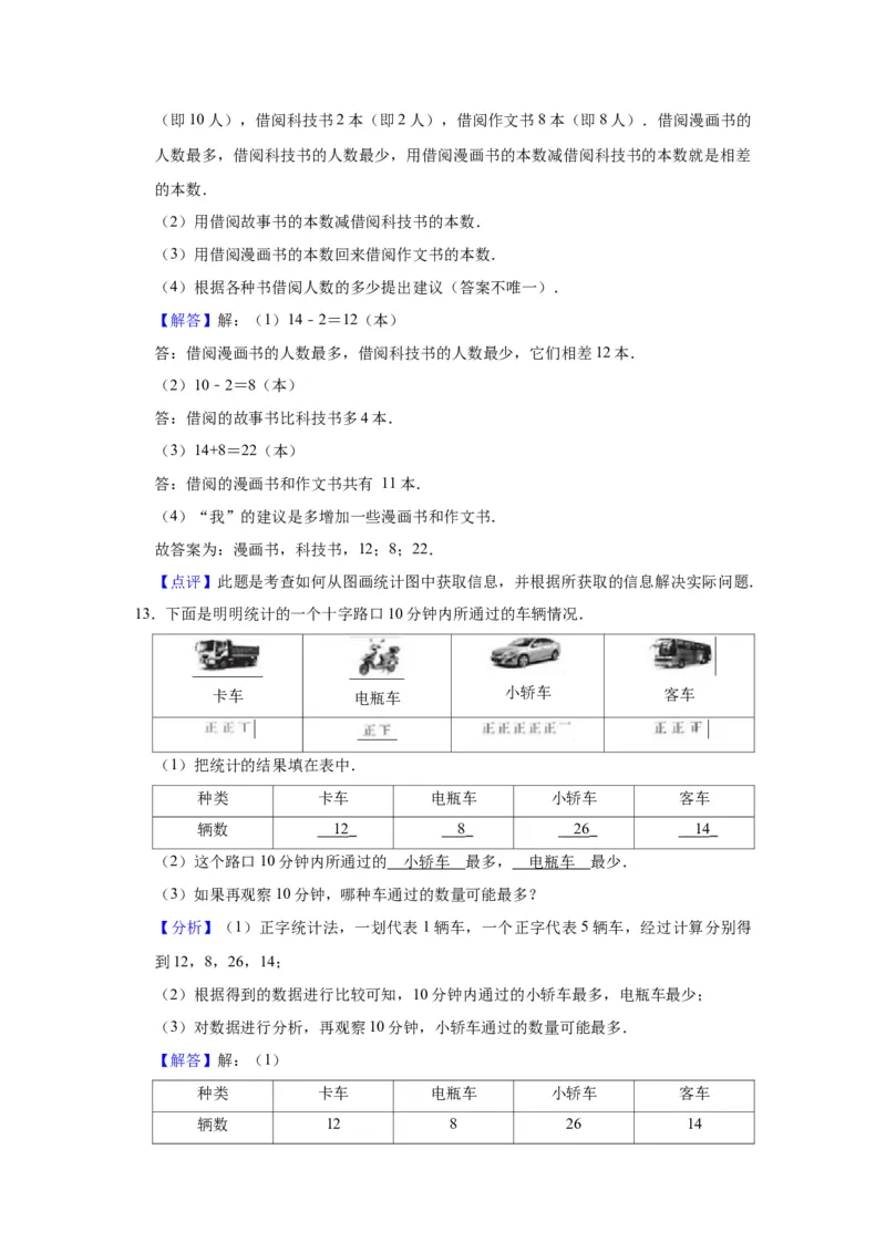 第八单元数据的收集和整理（一）（教师版）-二年级数学下册单元复习讲义（苏教版）_二年级数学下册（苏教版）_第四套_知识总结