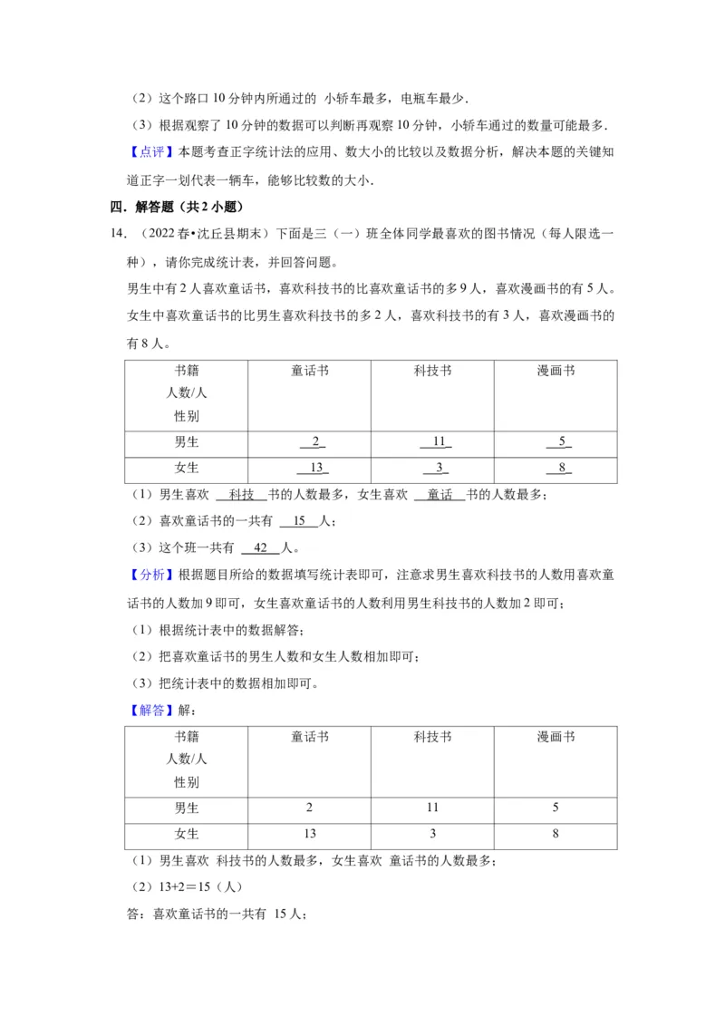 第八单元数据的收集和整理（一）（教师版）-二年级数学下册单元复习讲义（苏教版）_二年级数学下册（苏教版）_第四套_知识总结