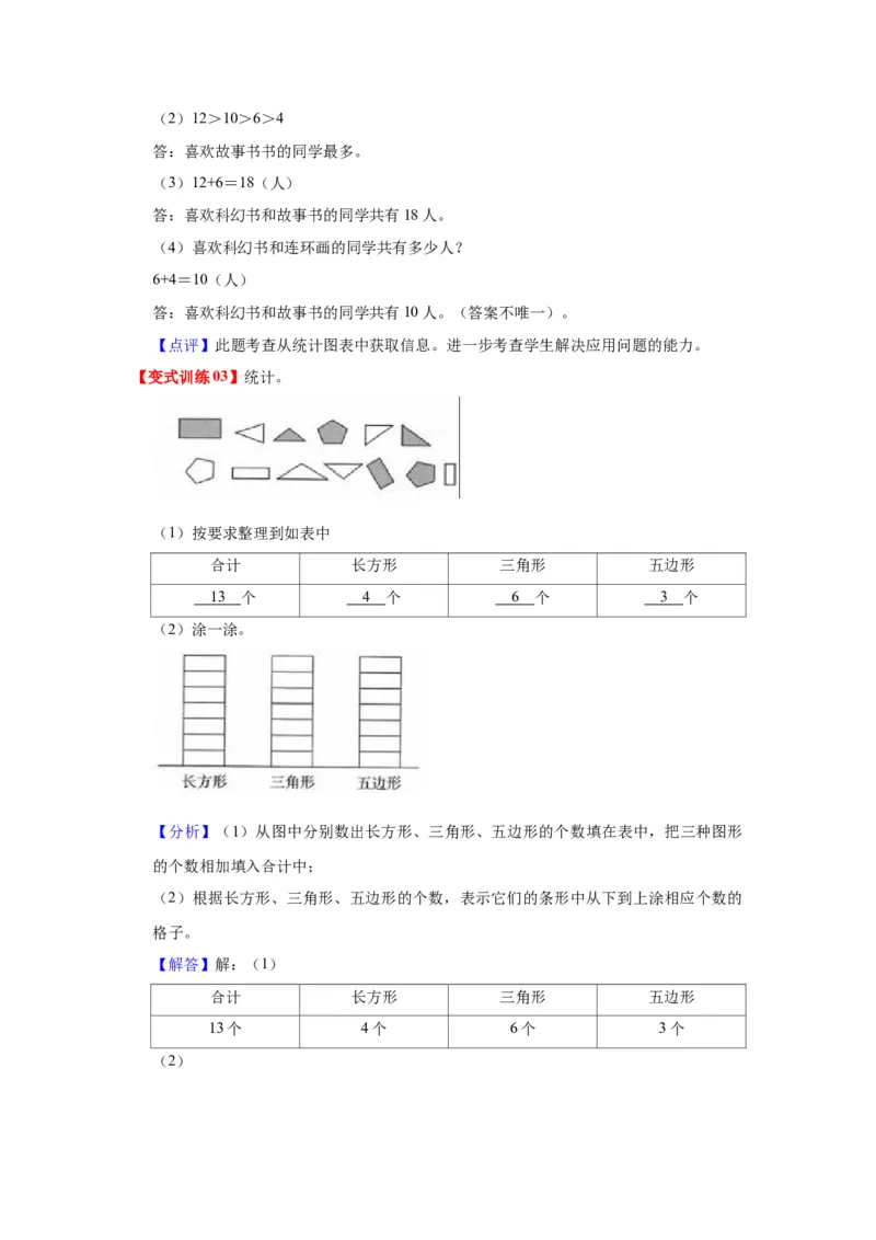 第八单元数据的收集和整理（一）（教师版）-二年级数学下册单元复习讲义（苏教版）_二年级数学下册（苏教版）_第四套_知识总结