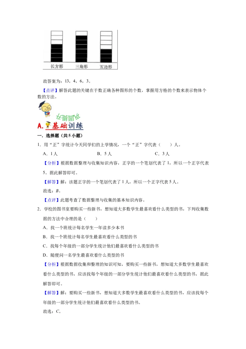 第八单元数据的收集和整理（一）（教师版）-二年级数学下册单元复习讲义（苏教版）_二年级数学下册（苏教版）_第四套_知识总结
