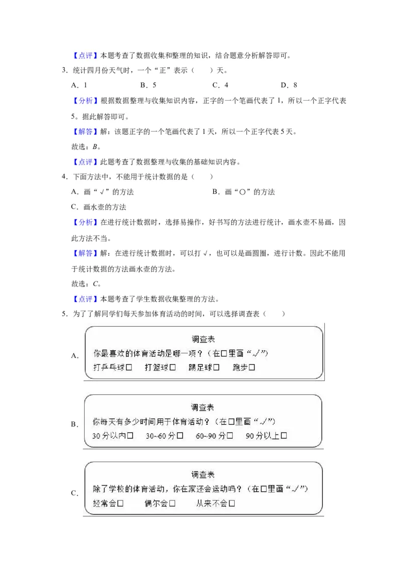 第八单元数据的收集和整理（一）（教师版）-二年级数学下册单元复习讲义（苏教版）_二年级数学下册（苏教版）_第四套_知识总结