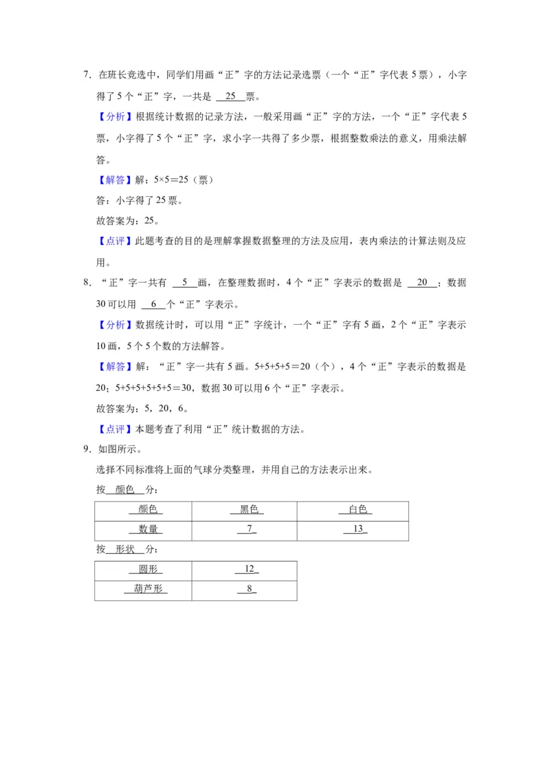 第八单元数据的收集和整理（一）（教师版）-二年级数学下册单元复习讲义（苏教版）_二年级数学下册（苏教版）_第四套_知识总结