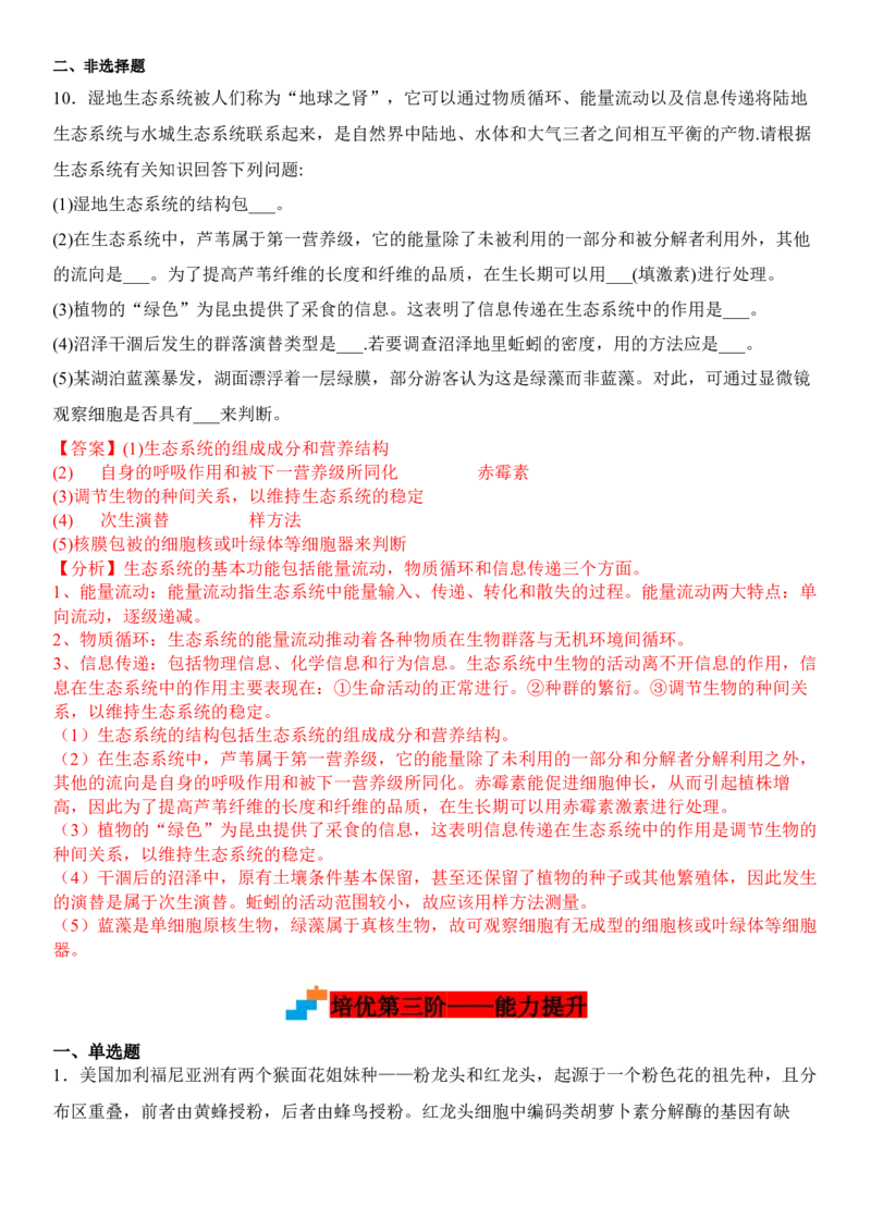 3.4生态系统的信息传递（解析版）_高中九科知识点归纳。_人教版高中Word电子版试卷练习试题知识点全科_高中生物试卷习题_生物选修_选修2_人教版生物选修二同步练习（048份）