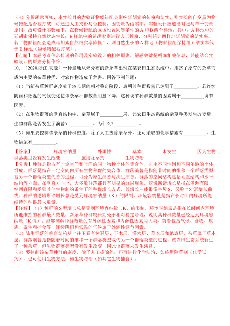3.4生态系统的信息传递（解析版）_高中九科知识点归纳。_人教版高中Word电子版试卷练习试题知识点全科_高中生物试卷习题_生物选修_选修2_人教版生物选修二同步练习（048份）