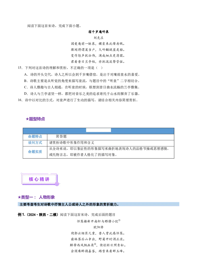 专题20形象鉴赏题（讲义）（原卷版）_01高考语文_52025年新高考资料_二轮复习_01高考语文等多个文件_上好课2025年高考语文二轮复习讲练测（新高考通用）