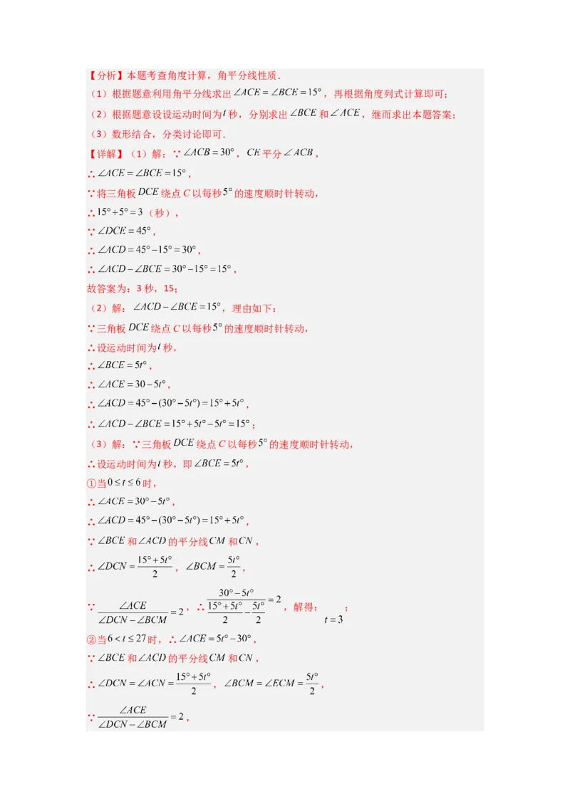 专题10动角问题压轴题的五种考法全梳理（解析版）_初中数学_七年级数学上册（人教版）_专项练习