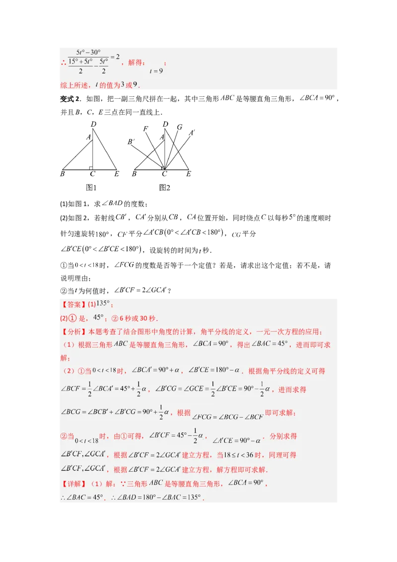 专题10动角问题压轴题的五种考法全梳理（解析版）_初中数学_七年级数学上册（人教版）_专项练习